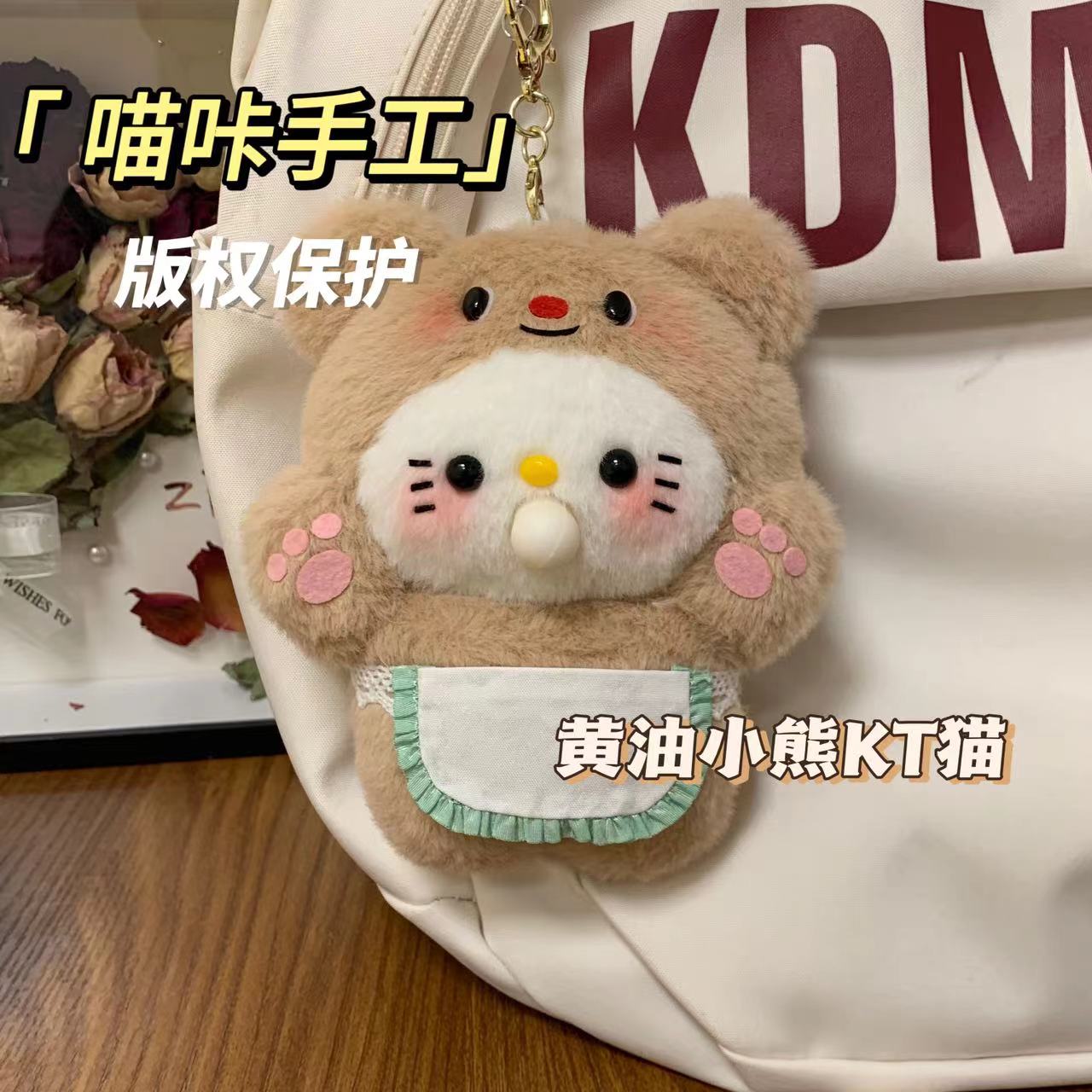 【喵咔黄油小熊手工材料包kt猫头部挂件吐泡泡全身玩偶手工材料包】