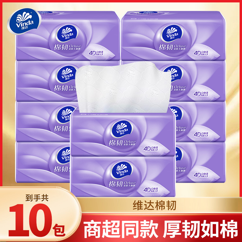 维达抽纸加厚10包邮卫生纸家用面巾纸餐巾纸抽取式母婴手帕纸超值