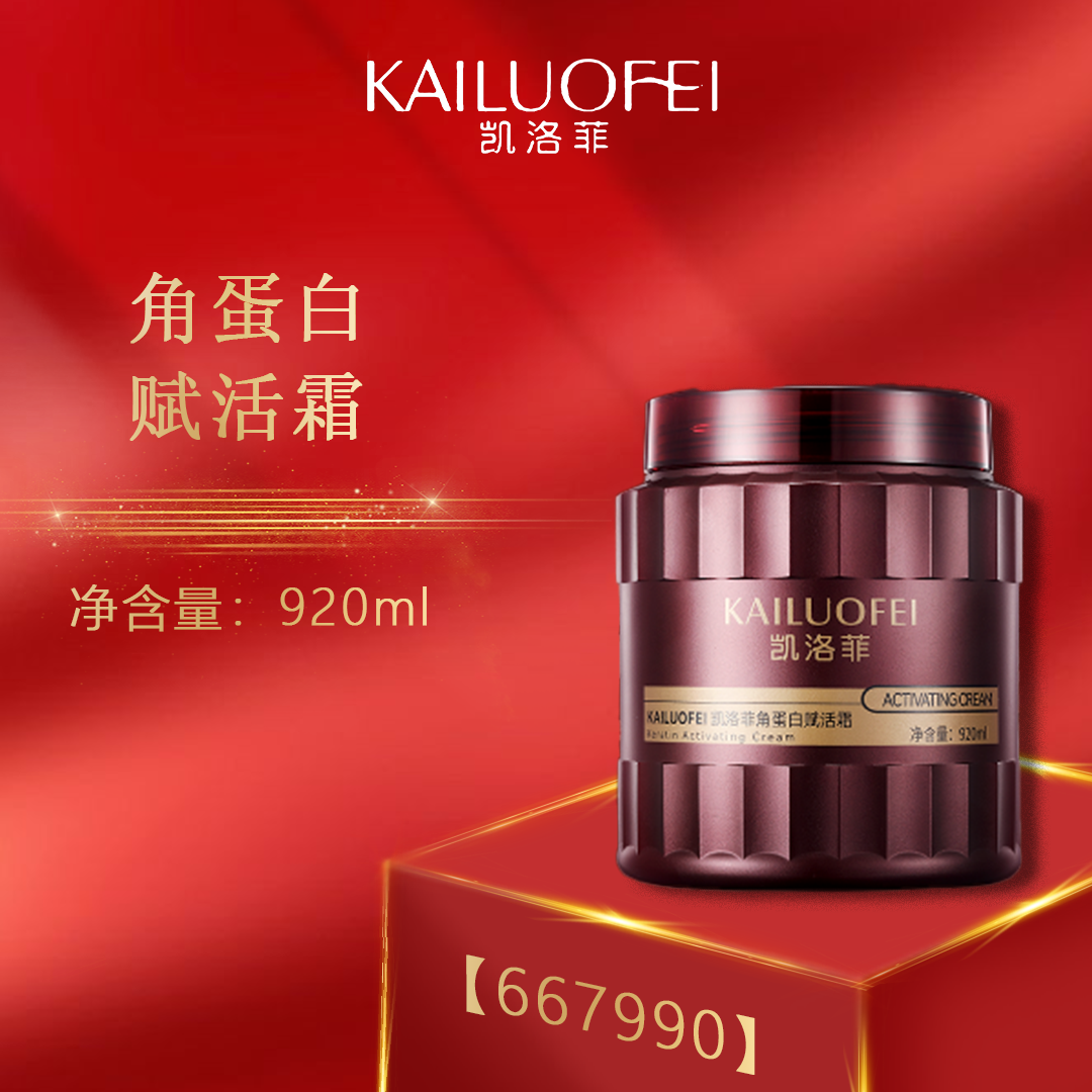 【kq•兰姐专享】凯洛菲角蛋白赋活发膜【667990】-A