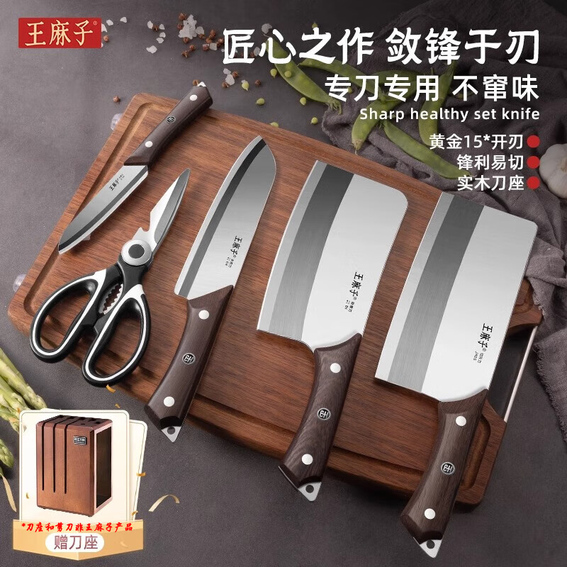 王麻子刀具套装厨房切片刀组合不锈钢锋利家用菜刀菜板二合一砧板