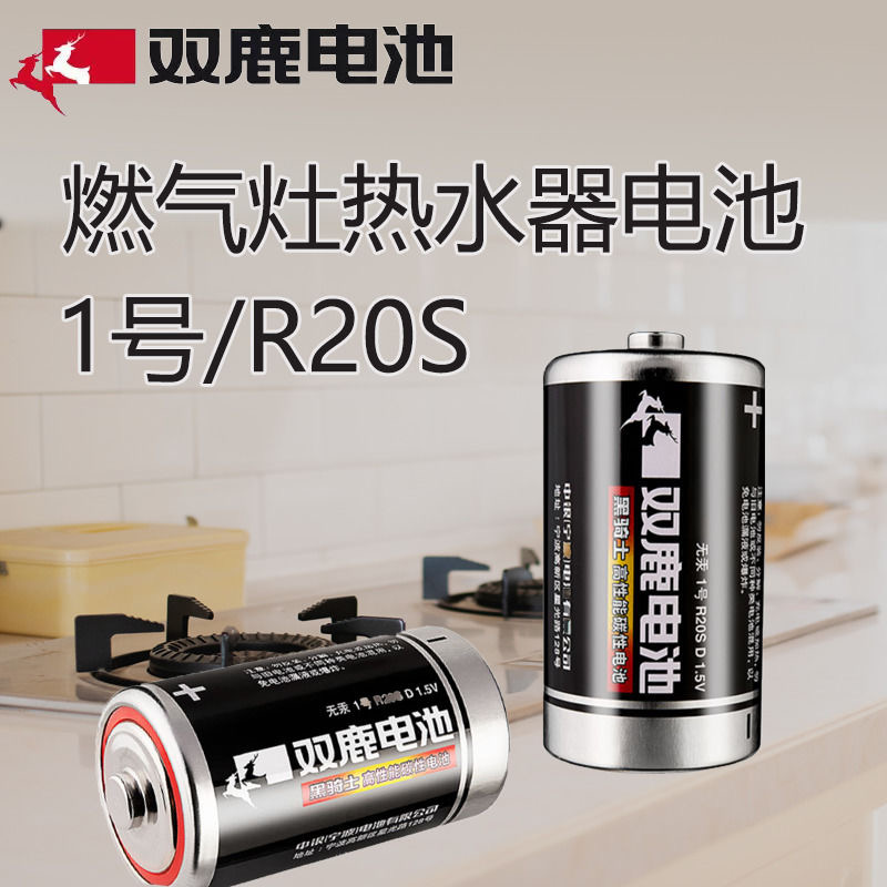 双鹿一号电池大号1.5VD型R20碳性1号燃气灶电池热水器电池大电池