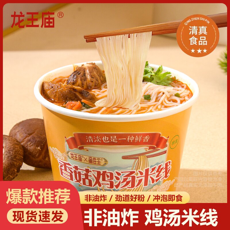正宗速食酸汤桶装食品鸡汤米线香菇鸡汤米线鸡汤低价速食粉泡面