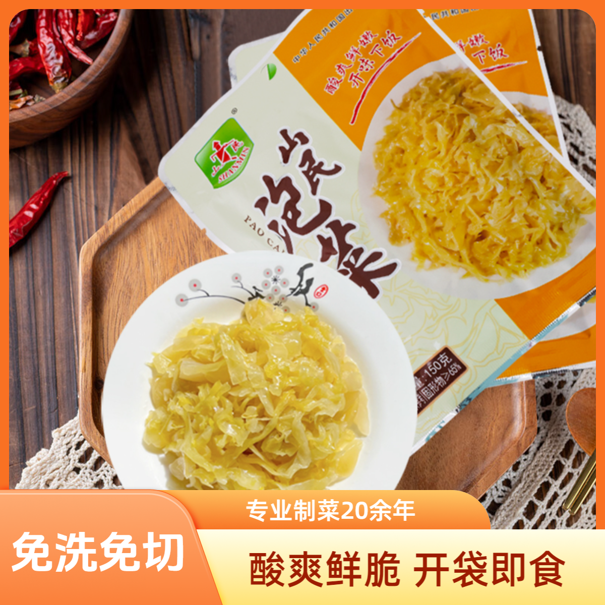 酸脆泡菜微微辣好吃酸包菜开袋即食爽口特色下饭神器开胃菜