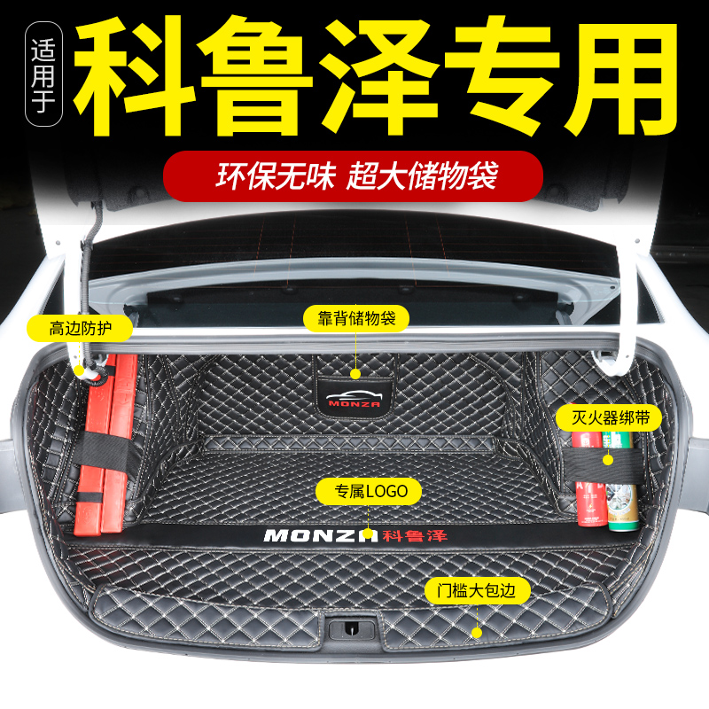2024款雪佛兰科鲁泽专用后备箱垫全包围尾箱垫子雪弗兰内饰改装新