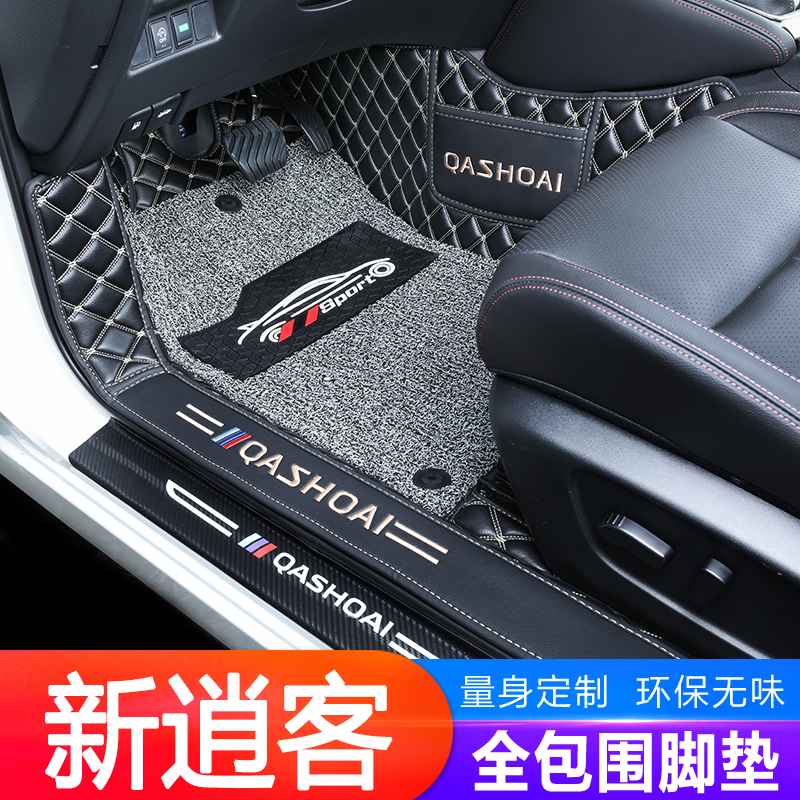 日产新逍客汽车脚垫全包围耐磨逍客丝圈脚踏垫防滑专车驾驶耐脏