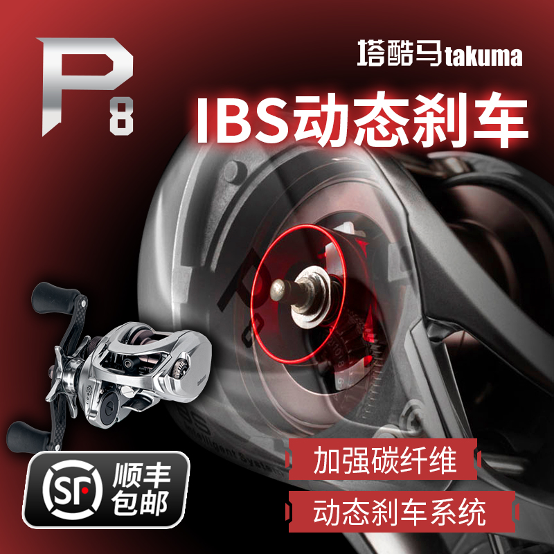 takuma塔酷马P8远投泛用水滴轮8速比防炸线超轻量碳素鱼线轮收线