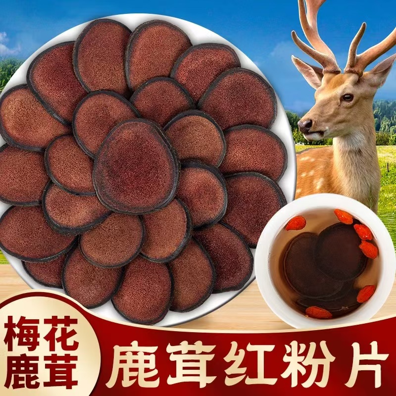 长白山吉林特产鹿茸红片中段头茬梅花主角茸泡水煲汤泡酒滋补好物