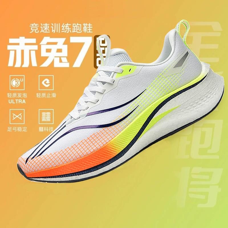 新款赤兔7pro跑步鞋男款轻便减震6pro跑鞋网面透气竞速鞋适配