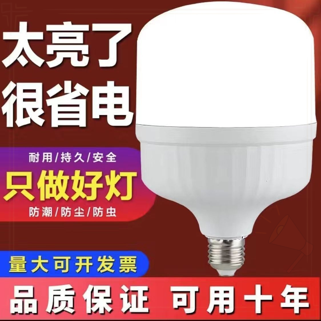 led灯泡超亮E27螺口大功率节能灯泡家用白光照明球泡灯工厂车间