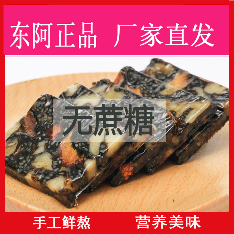 无蔗糖阿胶糕即食正宗山东阿胶糕手工阿胶固元糕营养阿胶糕0蔗糖