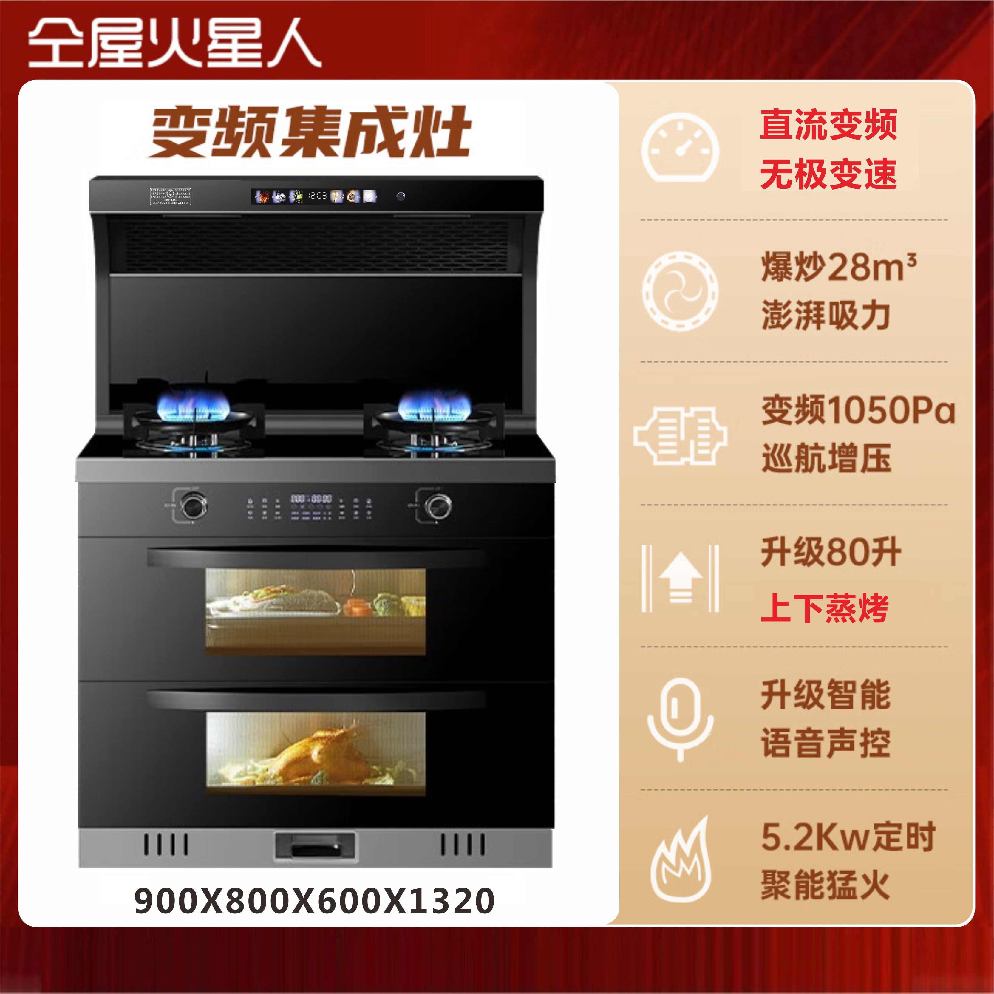 仝屋火星人集成灶侧吸声控变频大容量蒸烤大吸力体感一体智能语音