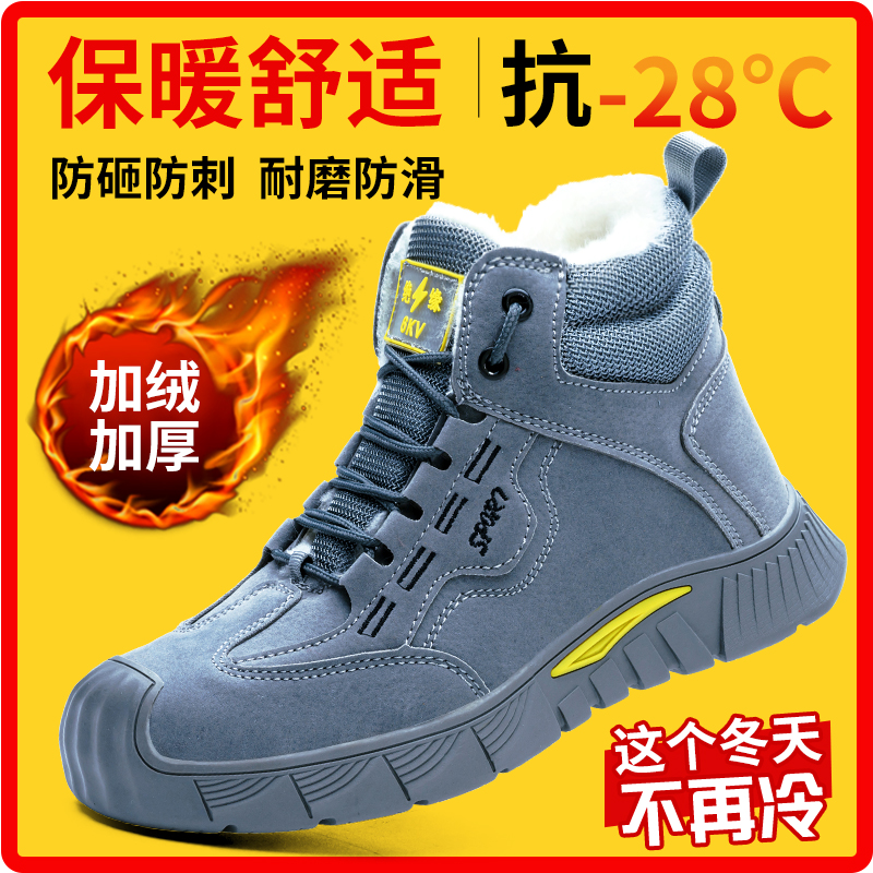 劳保鞋男高帮秋冬季防砸防刺穿绝缘耐磨焊工地加绒棉鞋保暖工作鞋