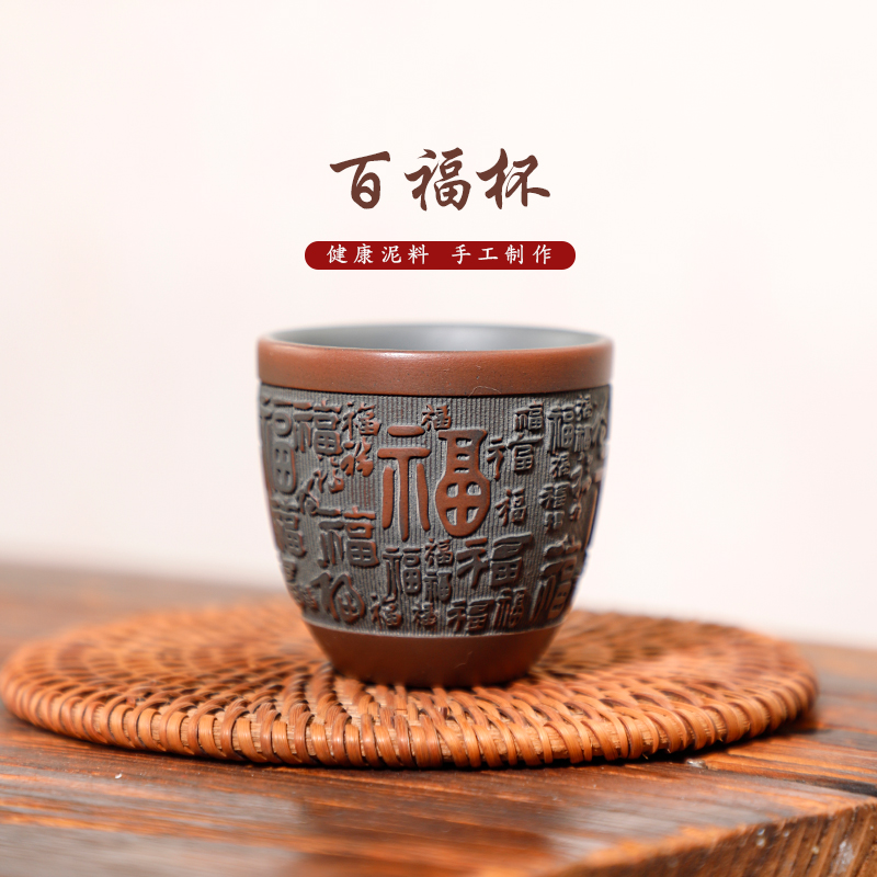 钦州坭兴陶茶具百福杯主人杯女男士客杯单个人专用茶杯泥兴陶杯子