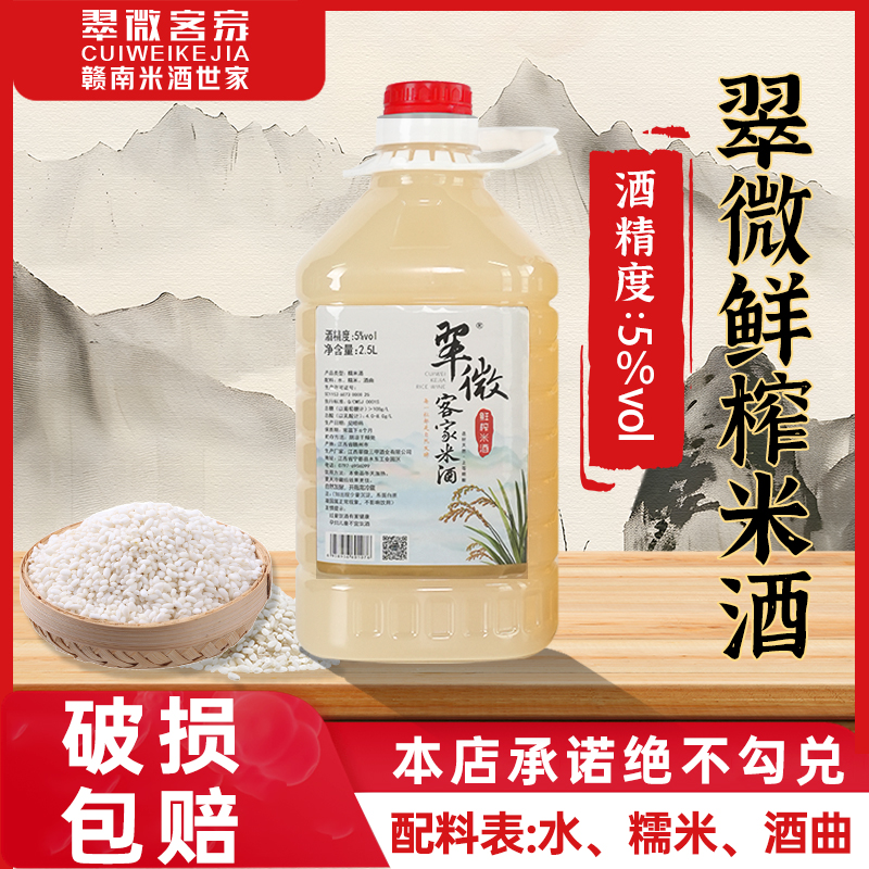【5度大桶装】江西米酒甜正宗客家糯米酒粮食酿造酒酿月子酒醪糟汁