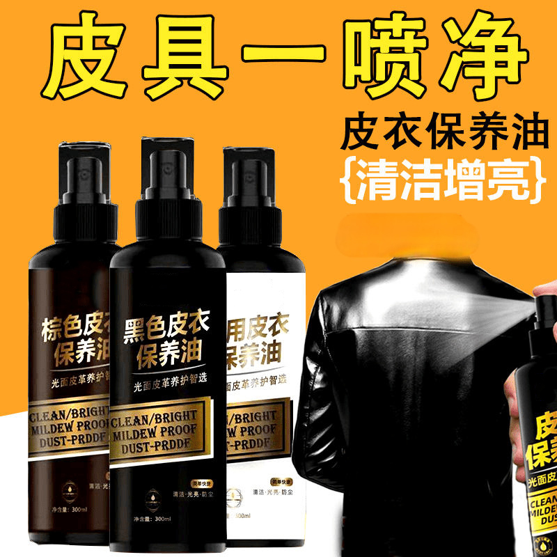 皮衣油保养护理液真皮黑色翻新清洁剂夹克皮革修复皮革保养油