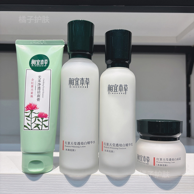 相宜本草红景天莹透幼白精华水美白淡斑乳液水润亮肤精华乳面霜