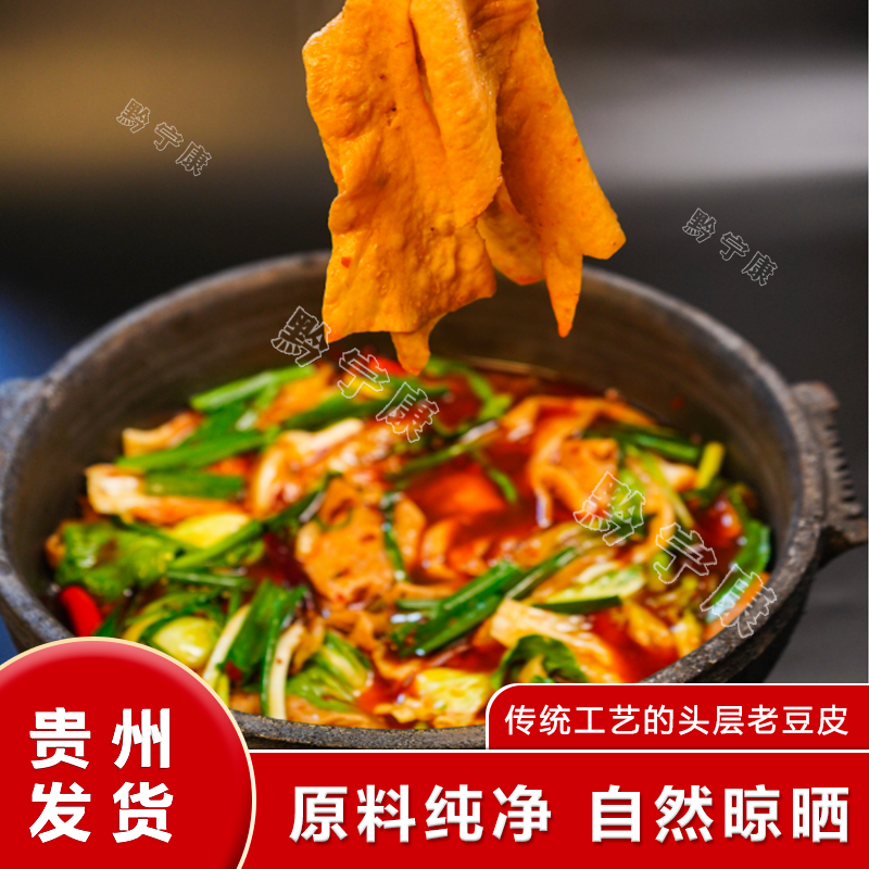贵州大方特产手工豆制品240g/袋煮火锅凉菜炒菜食用豆香浓郁劲道