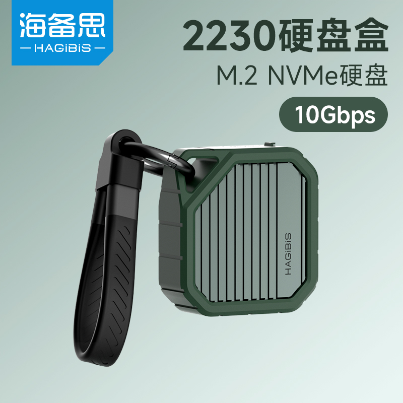 海备思2230硬盘盒M.2移动固态nvme盒子typec适用苹果17pro外接ssd