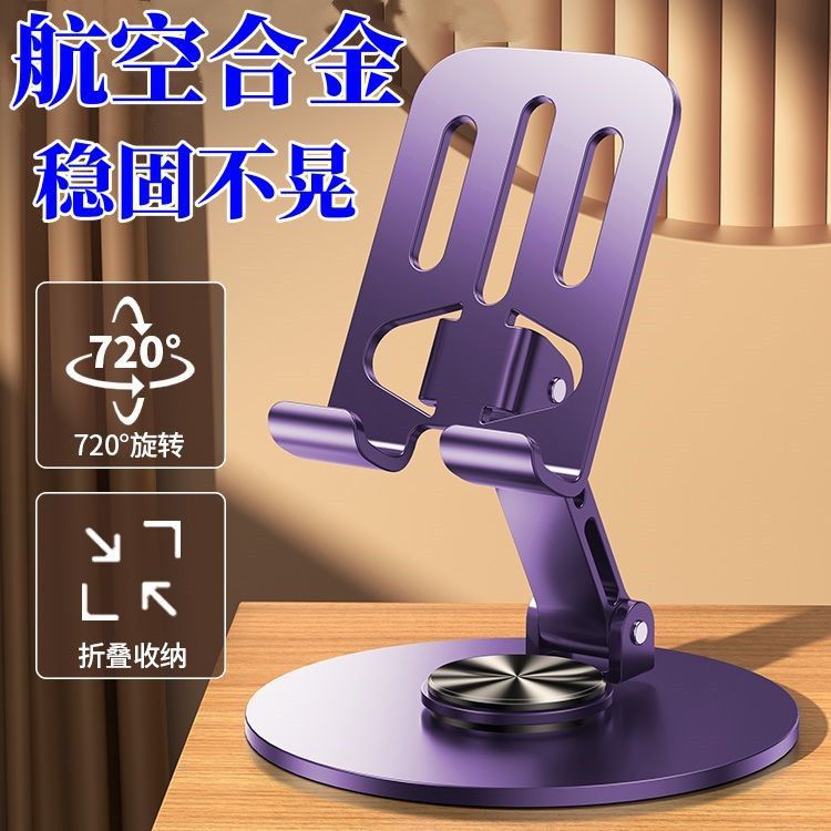 新款全金属360度旋转手机支架高档机械桌面平板通用支架折叠追剧