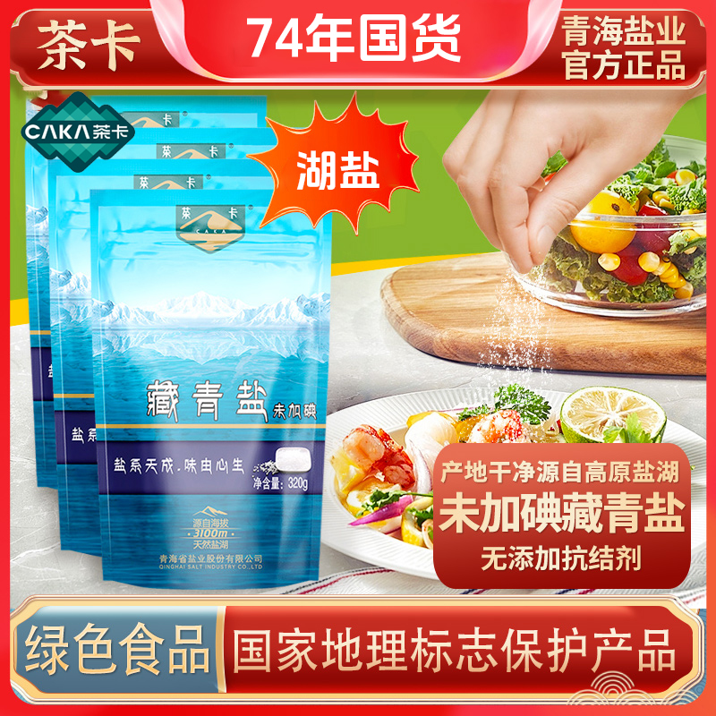 藏青盐320g茶卡盐官方旗舰店未加碘盐无抗结剂青海湖盐食用盐ND