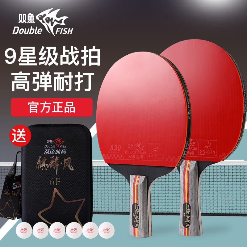 双鱼正品九星级乒乓球拍比赛训练用高弹耐打成人学生专业级成品拍