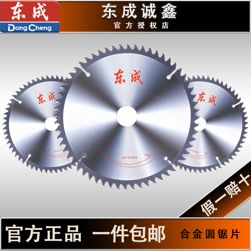 东成专业级4/5/7/9/10/12寸木工锯片合金圆锯片铝合金切割片