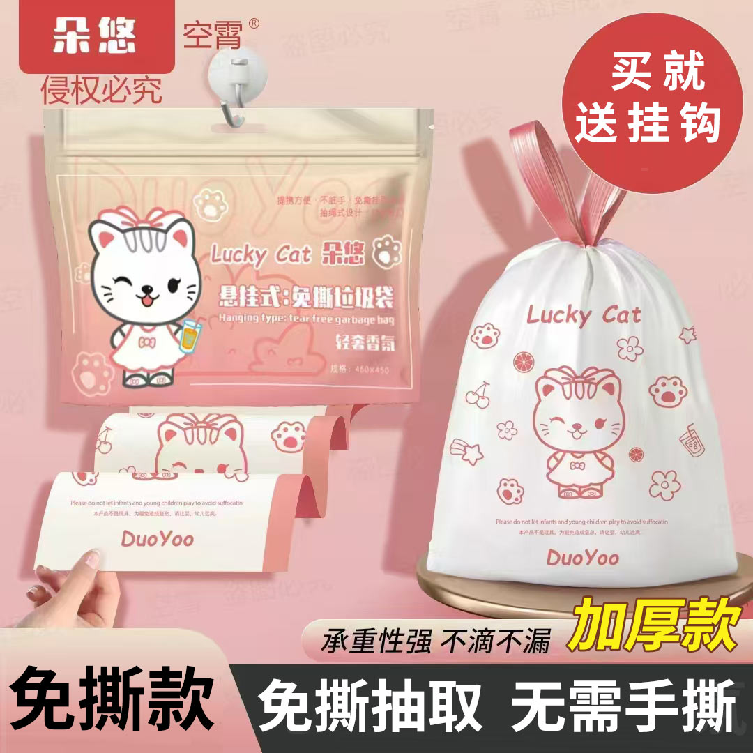 【拍100送100】朵悠免撕抽绳垃圾袋手提式家用厨房卫生间大卷垃圾袋