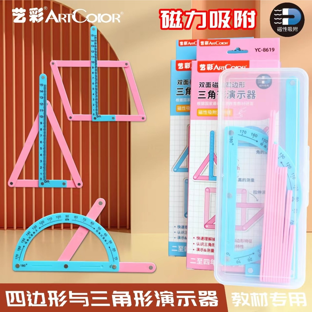 新款【磁性】小学二至四年级几何图形平行四边形多边形活动角演示器