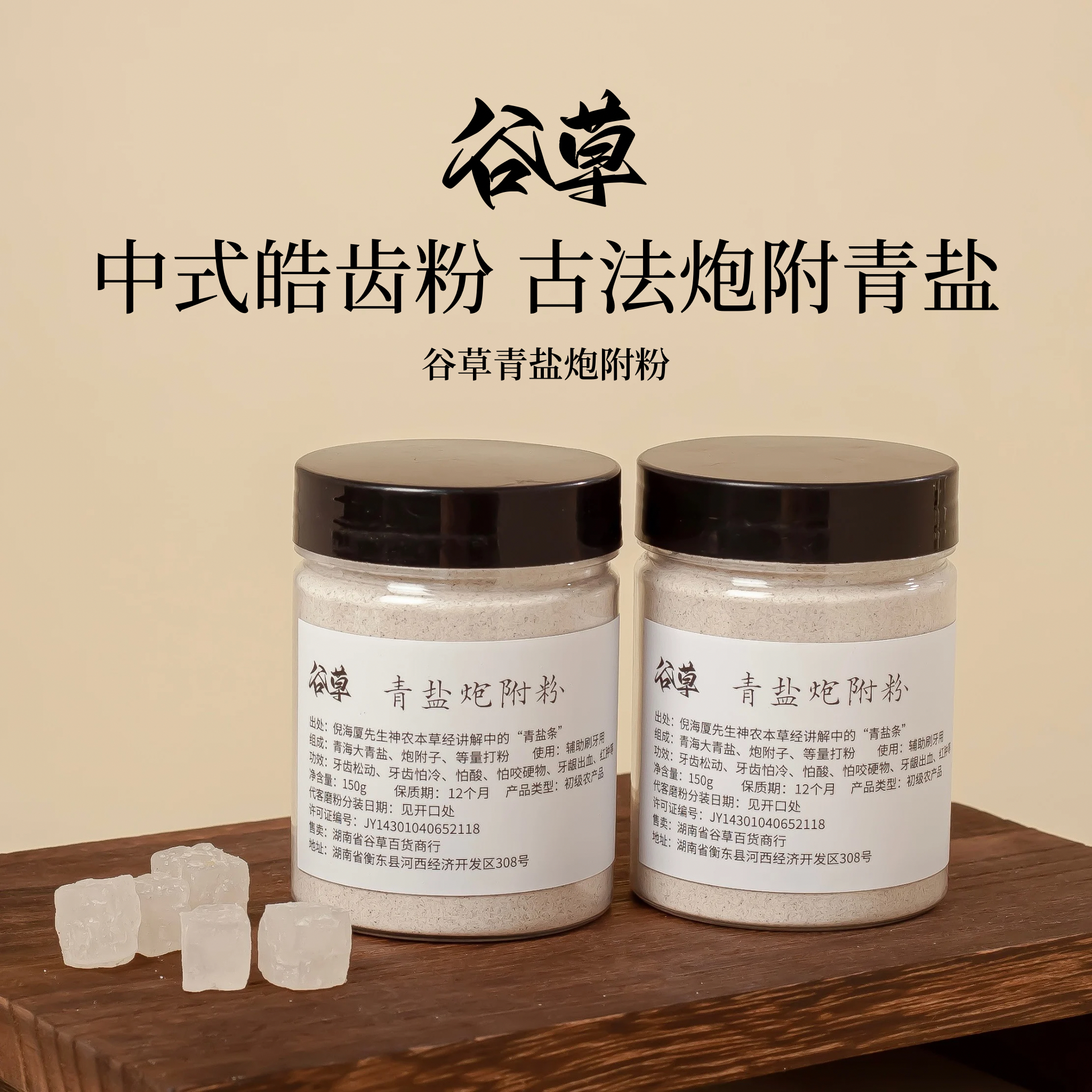 【倪师推荐】青盐颗粒炮附子粉透明散装精选大青盐玉容散粉中药面膜