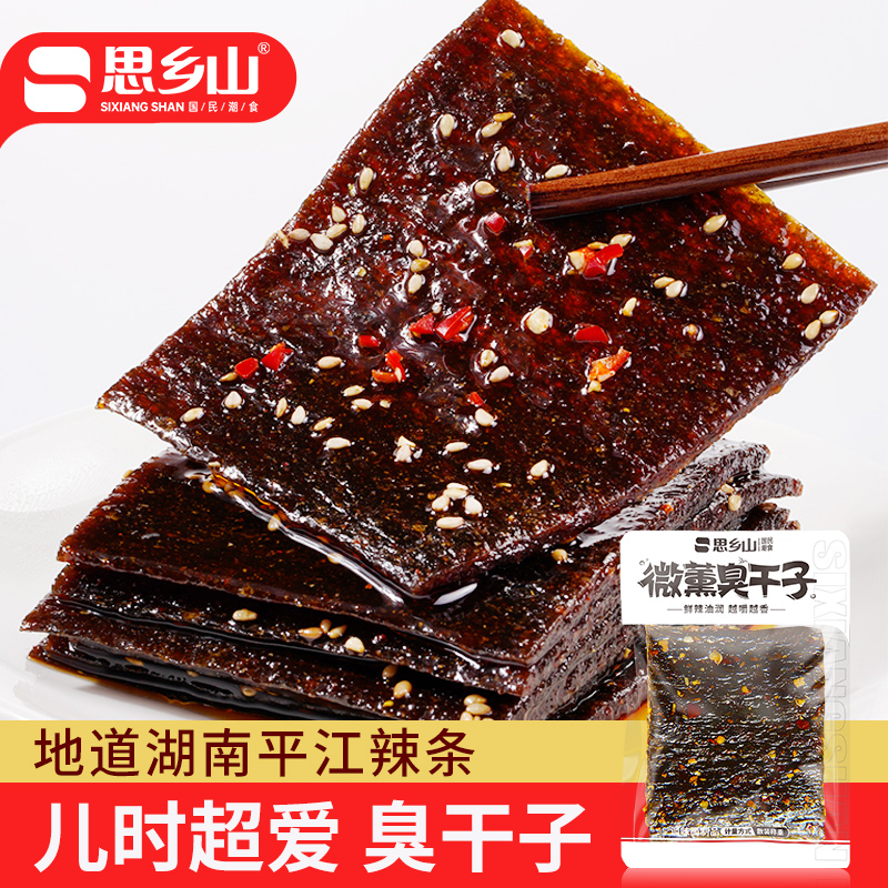 思乡山微醺臭干子辣条网红辣条儿时怀旧零食麻辣休闲零食湖南特产