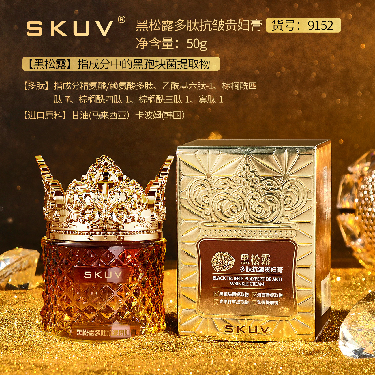 官方正品SKUV黑松露多肽抗皱贵妇膏面霜保湿补水滋润肌肤