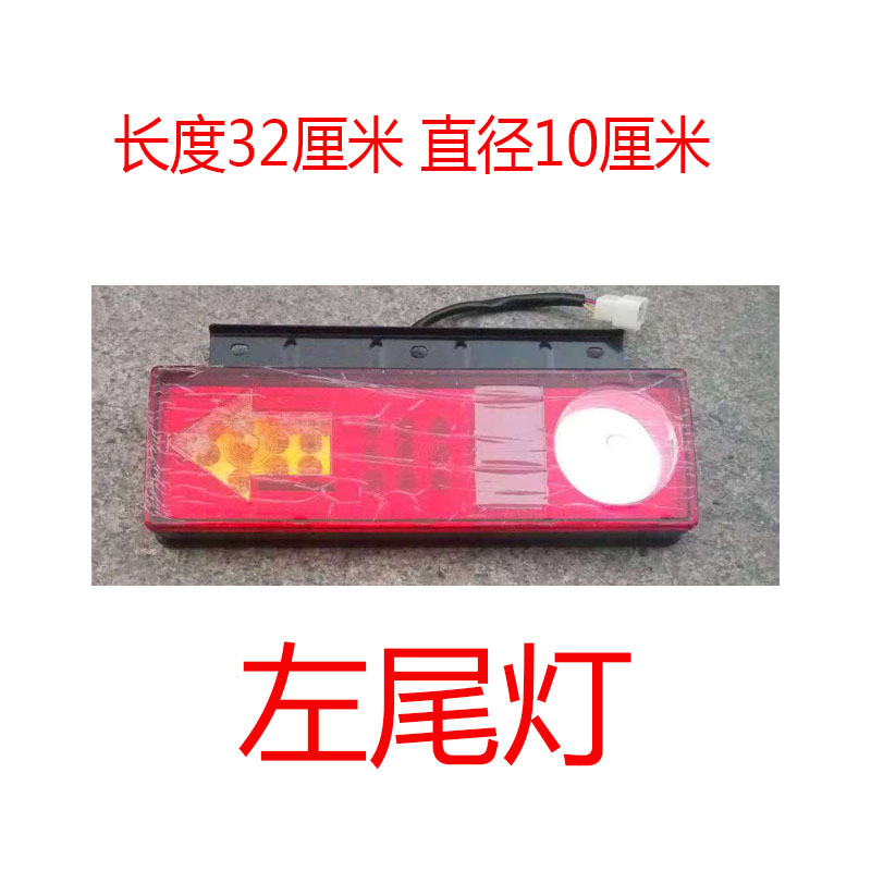 时风农用三轮车组合尾灯原车配套正品包邮自带安装架分12v和24v