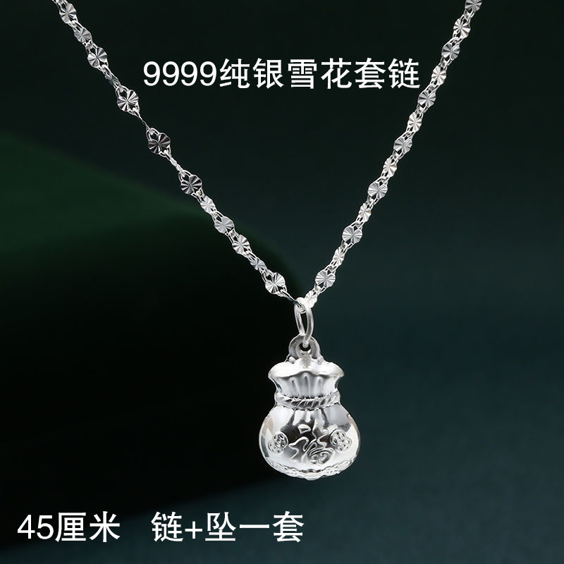 坠链均足银 9999雪花纯银项链【45长】加厚福字钱袋子吊坠素款百搭