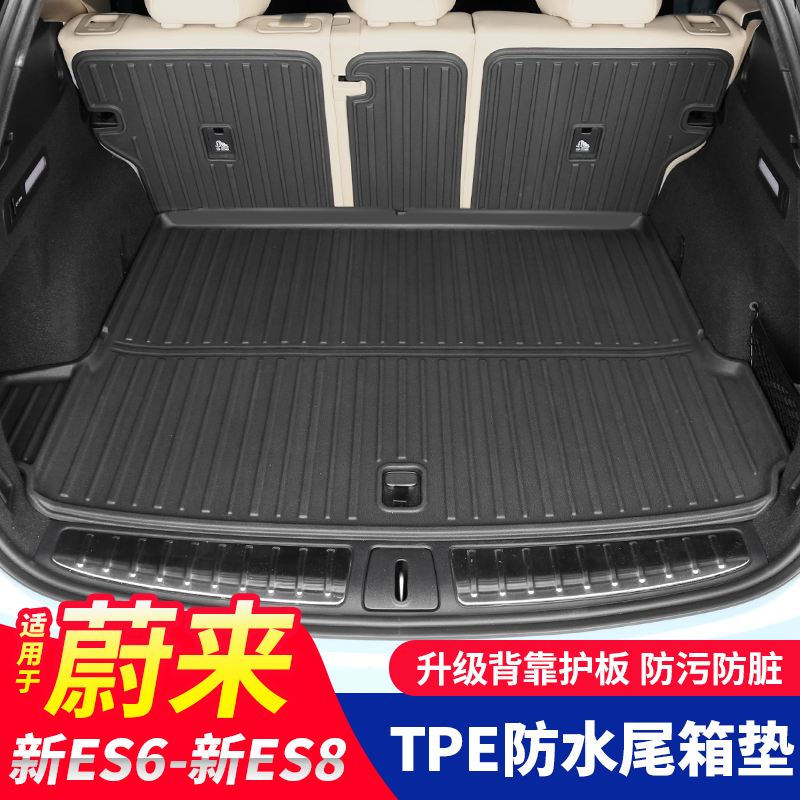 蔚来23-25款ES6后备箱垫TPE防水专用et5tES8EC6ES7C7T7尾箱垫