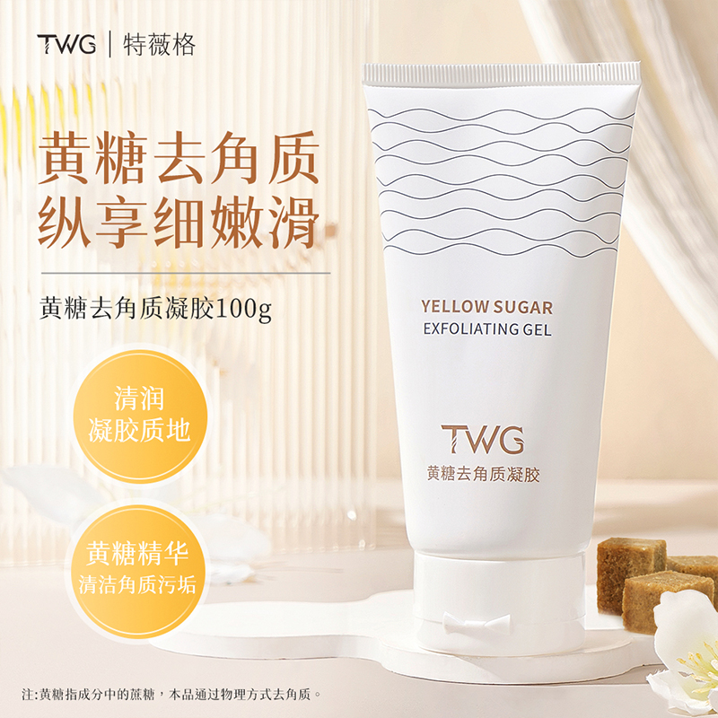 【2瓶装】黄糖去角质凝胶控油补水保湿温和脸部全身深层清洁