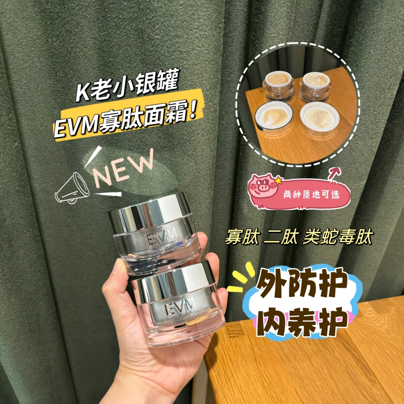 抗氧纹霜！第三代EVM小银罐面霜保湿精华乳霜寡肽紧致淡细纹