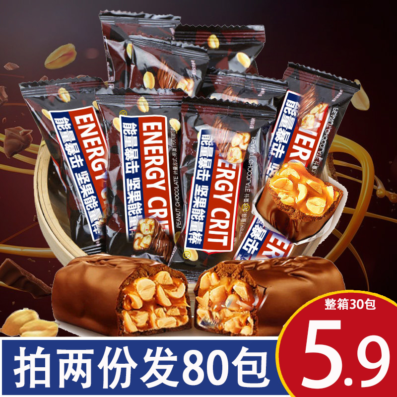 【拍两份发80包】花生夹心巧克力砖块美味浓香零食巧克力浓香甄选