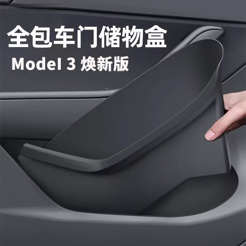 适用于特斯拉model3/Y车门储物盒门槽垫侧边前后置物收纳内饰改装