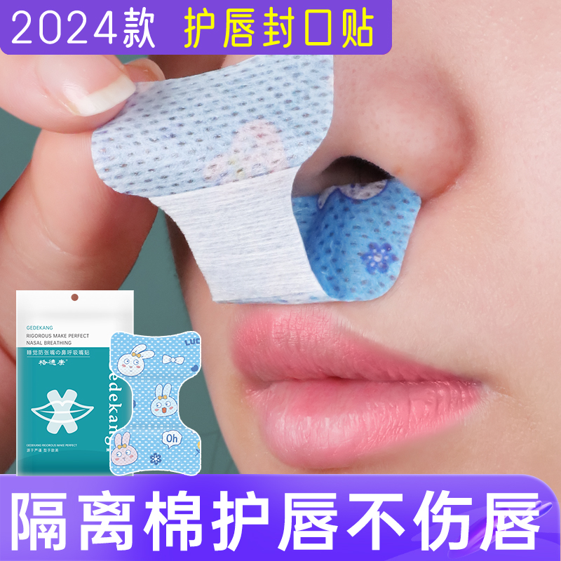 嘴呼吸矫正贴新款儿童闭口打呼噜贴小孩成人封口贴防张口睡眠贴