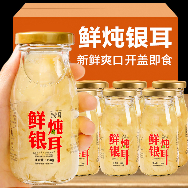 鲜炖银耳羹罐装红枣枸杞银耳羹新鲜营养免煮即食银耳汤鲜炖银耳羹