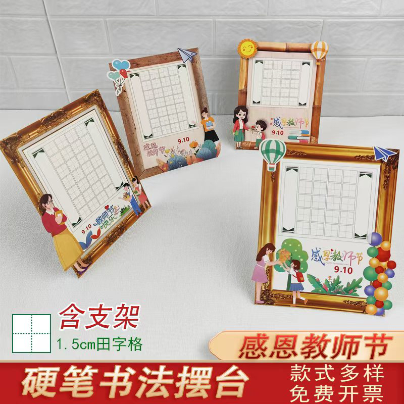 教师节硬笔书法摆台粗面易书写作品纸五言七言练字帖手写祝福贺卡