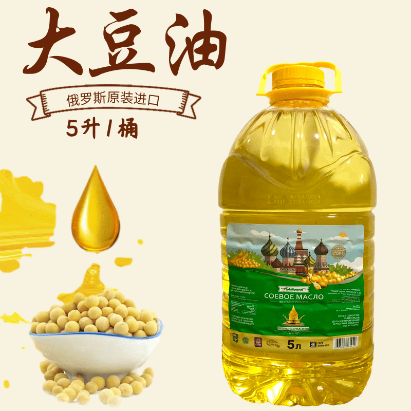 俄罗斯原装进口大豆油5L一桶 色泽清澈桶装家用烹饪炒菜煎炸