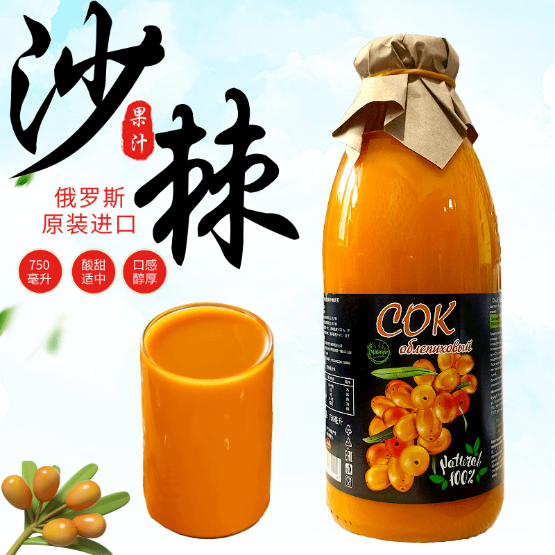俄罗斯原装进口正品沙棘汁沙棘原浆果汁饮品750ml
