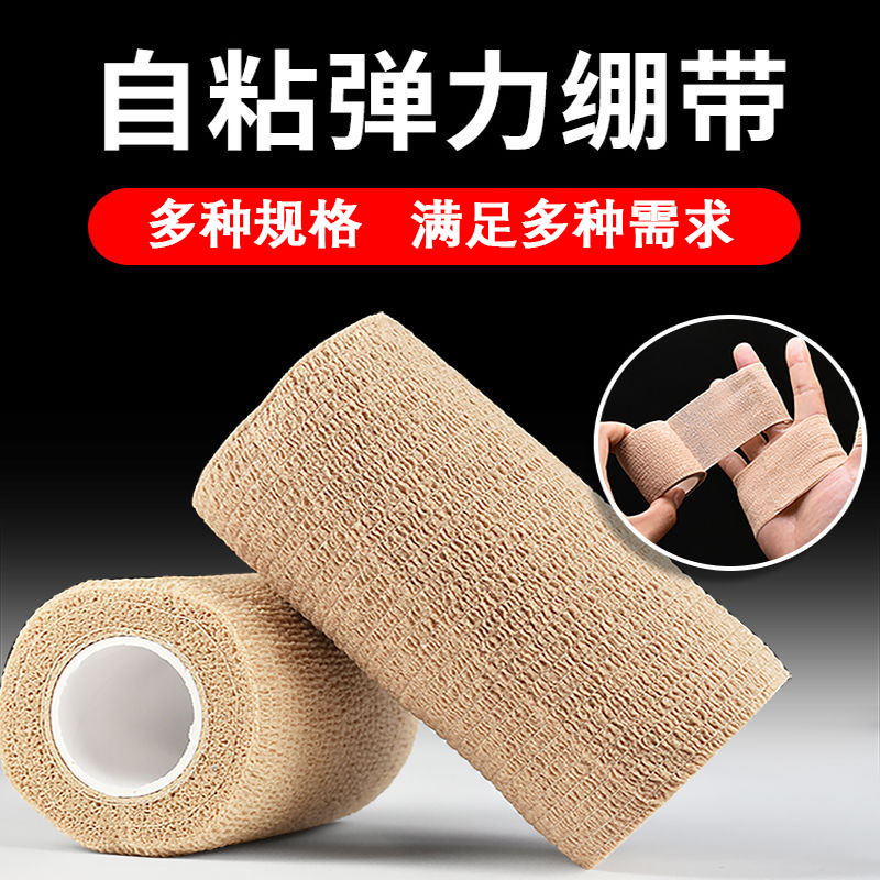防滑绷带篮球脚踝运动手腕弹性绷带纯色无纺布护指弹性绷带