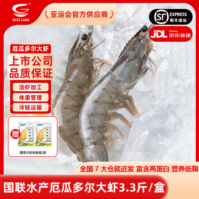【原盒进口】3040厄瓜多尔盐冻大虾低脂轻食3.3斤+赠送鱼排*2袋