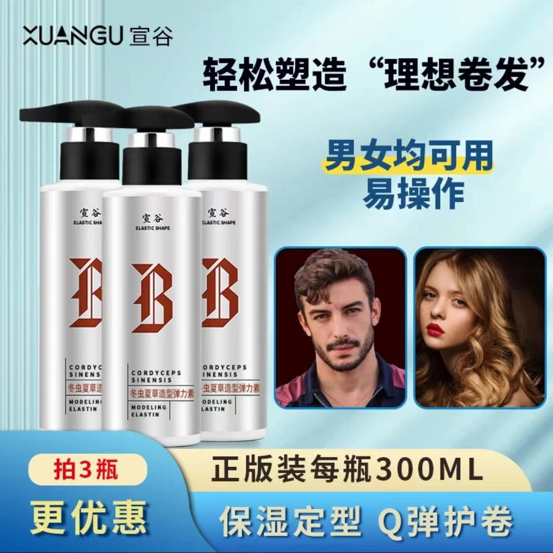 宣谷弹力素护卷发补水保湿蓬松防毛躁丰盈持久烫染修护理发店同款