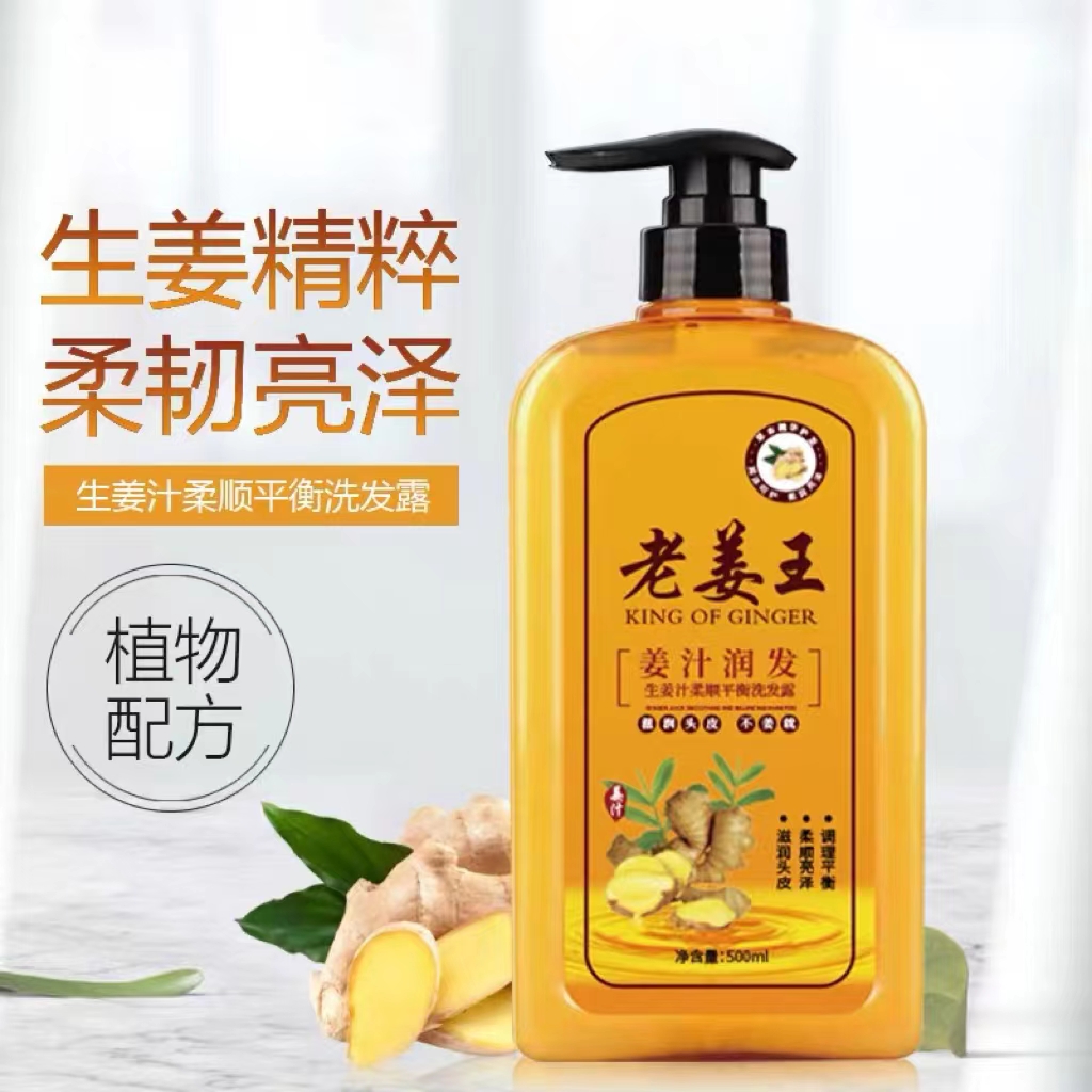 老姜王洗发水生姜姜汁控油蓬松去头屑养发护发素顺滑亮泽无硅油
