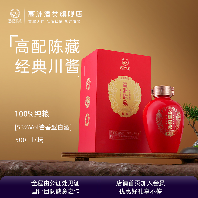 高洲高洲陈藏经典酱香型53度白酒500ml/瓶装53%Vol500