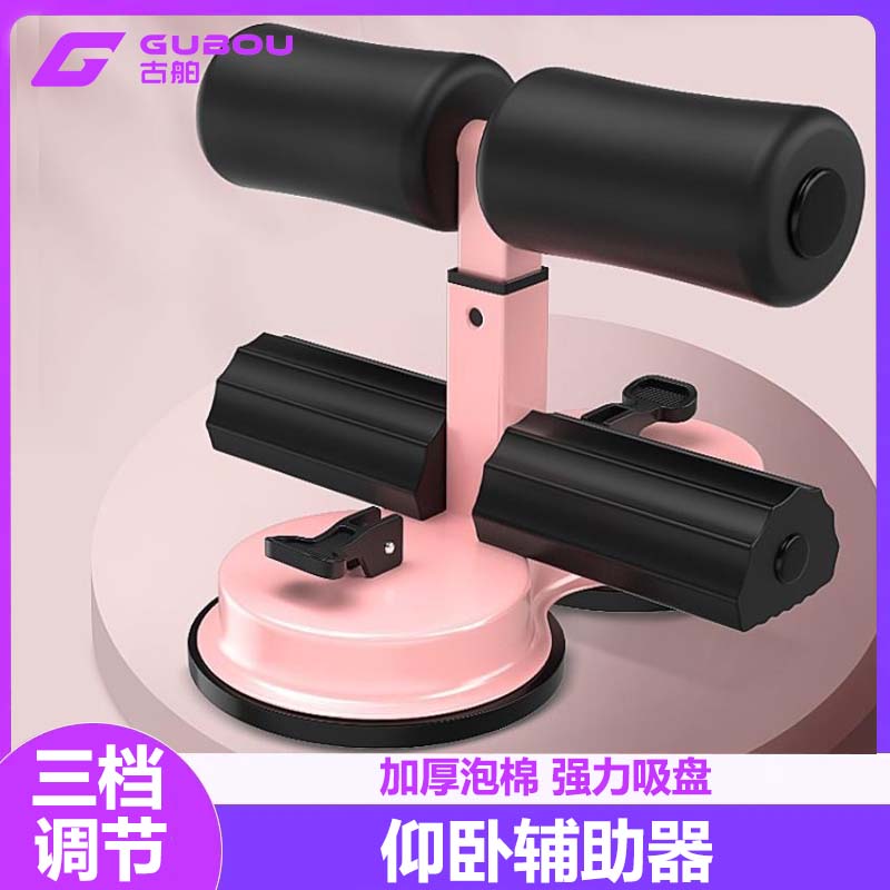 GUBOU/古舶【仰卧起坐辅助器】家用男女卷腹马甲线吸盘式运动健腹