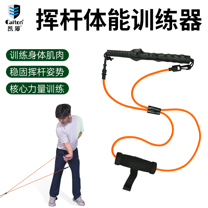 凯盾高尔夫挥杆拉力训练器 伸展热身拉力绳带 辅助练习器热身训练